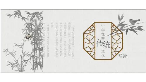 小学语文五年级《中华优秀传统文化》教育教学课件