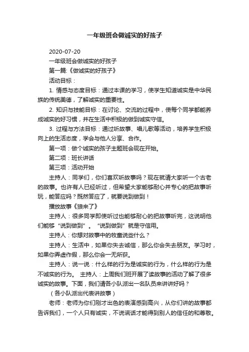 一年级班会做诚实的好孩子