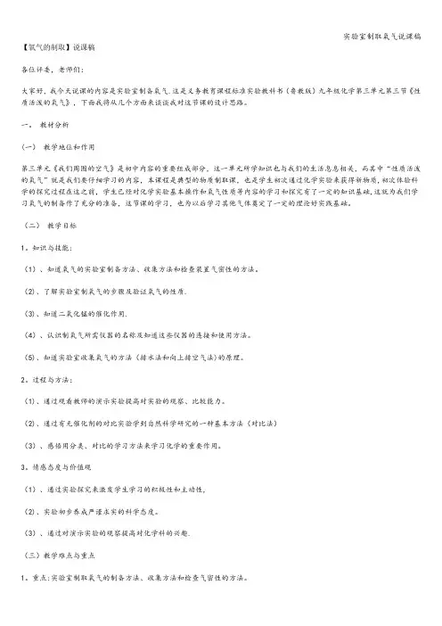 实验室制取氧气说课稿