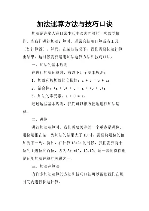加法速算方法与技巧口诀