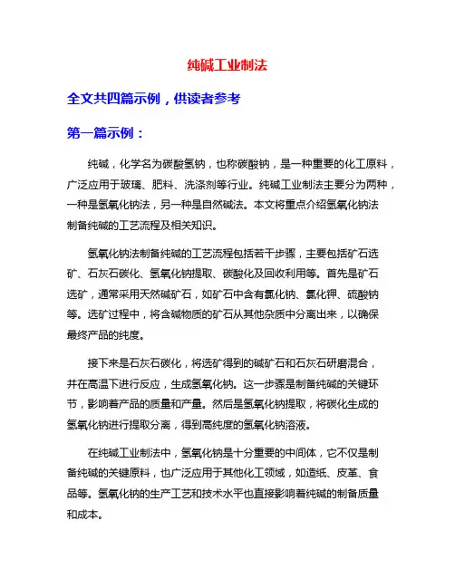 纯碱工业制法