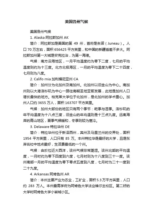美国各州气候