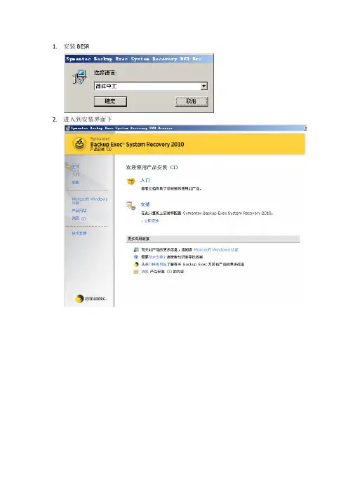 Symantec BESR系统备份文档