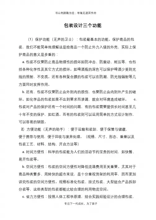包装设计三个功能