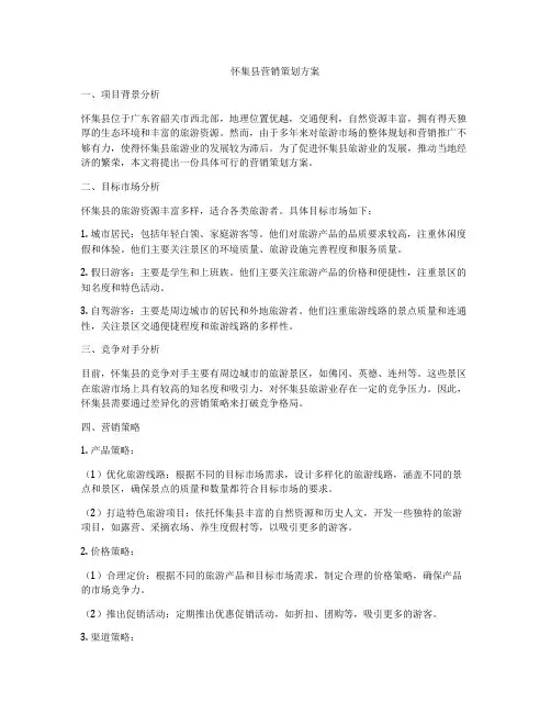 怀集县营销策划方案