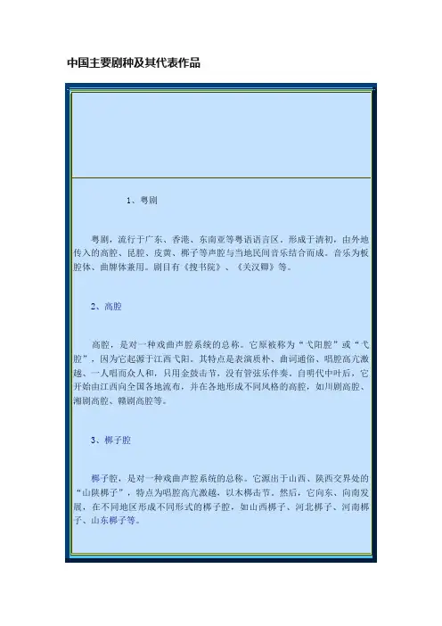 中国主要剧种及其代表作品