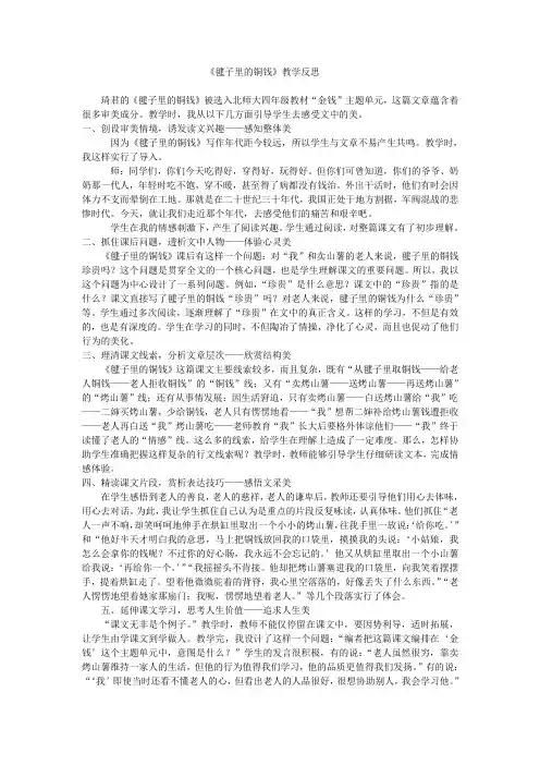 毽子里的铜钱