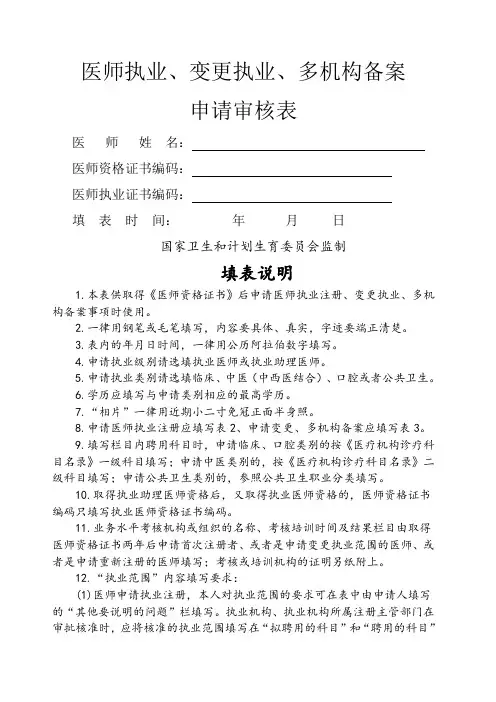 医师执业 变更执业 多机构备案申请审核表