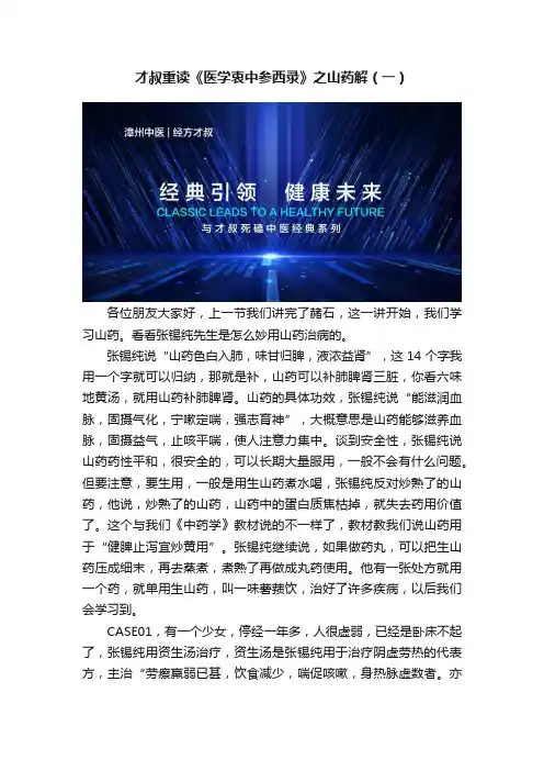 才叔重读《医学衷中参西录》之山药解（一）
