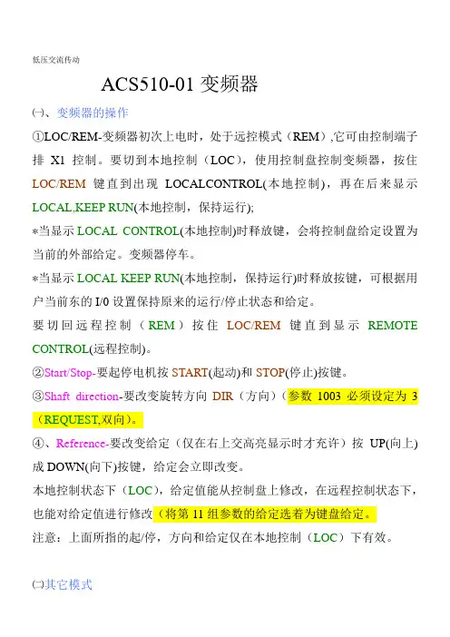 变频器ACS510-01使用说明书