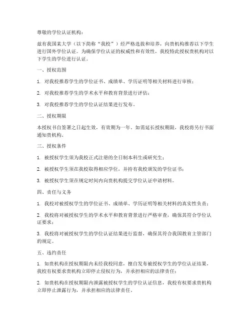 国外学位认证授权书
