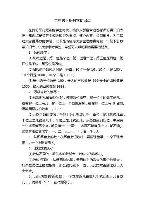 二年级下册数学知识点