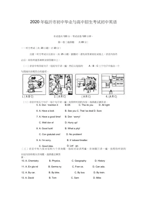 2020年临沂市初中毕业与高中招生考试初中英语