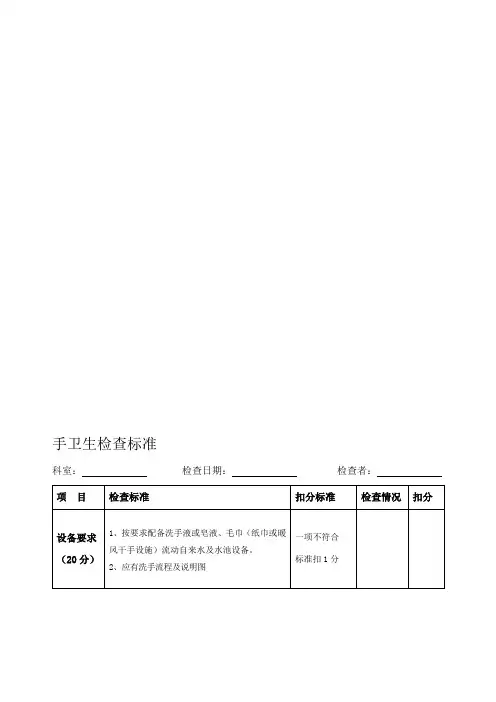 手卫生检查标准