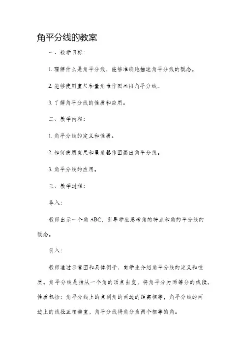 角平分线的市公开课获奖教案省名师优质课赛课一等奖教案