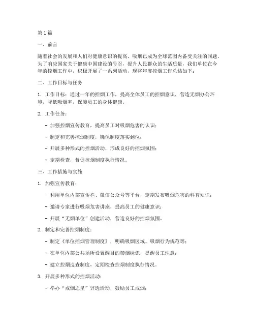 控烟活动年度总结(3篇)