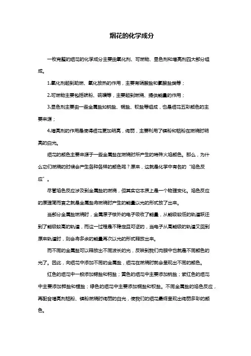 烟花的化学成分