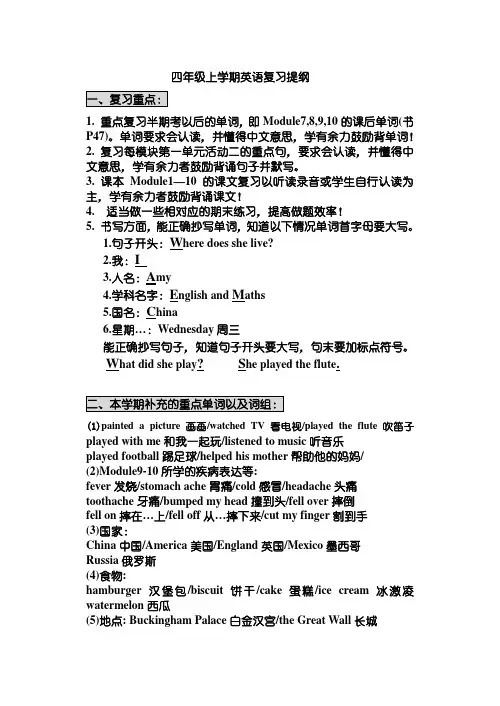 四年级英语复习提纲