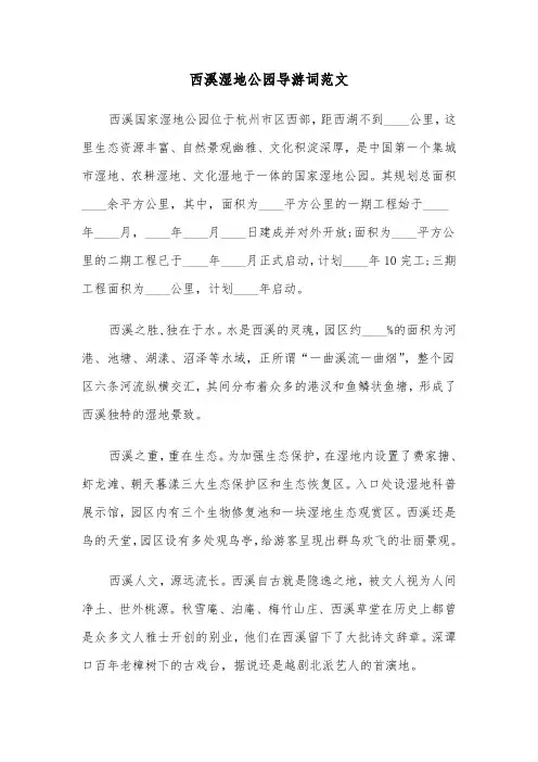 西溪湿地公园导游词范文（2篇）
