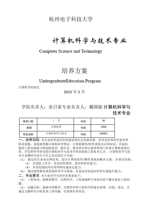 级计算机科学与技术专业培养方案