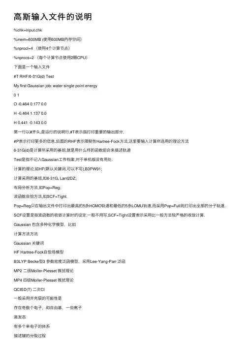 高斯输入文件的说明