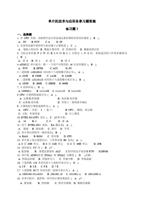 单片机技术与应用各章习题答案