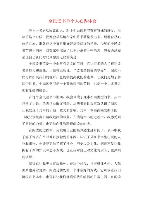 全民读书节个人心得体会