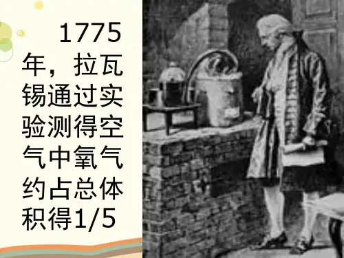 初中化学教材解读人教九年级上册第二单元 我们周围的空气 空气PPT