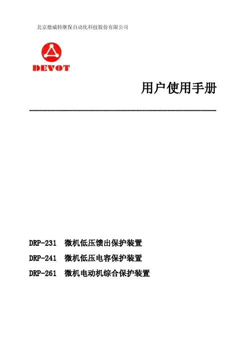 DRP-200说明书20160314 授控版