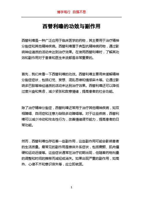 西替利嗪的功效与副作用