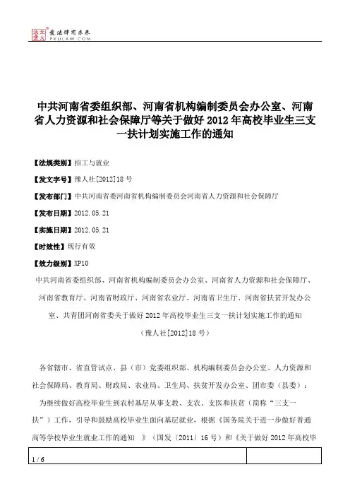 中共河南省委组织部、河南省机构编制委员会办公室、河南省人力资