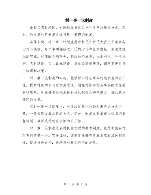 村一事一议制度