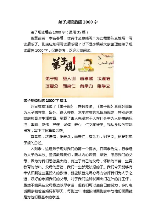 弟子规读后感1000字