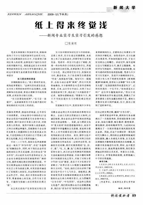 纸上得来终觉浅——新闻专业实习生实习引发的感想