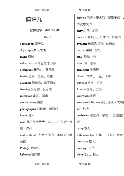 牛津高中英语模块九词汇表之欧阳引擎创编