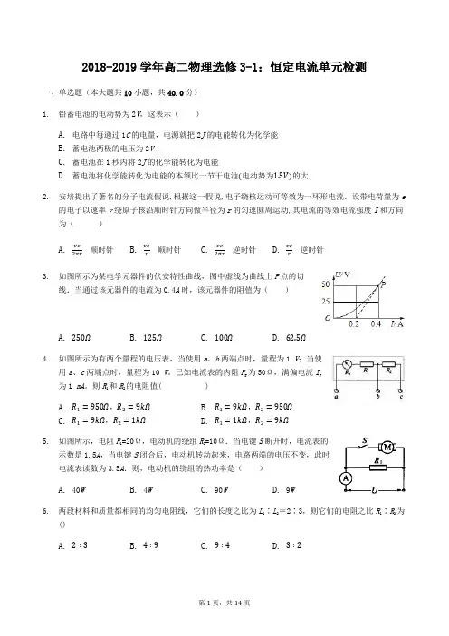 2019届人教版      恒定电流   单元测试