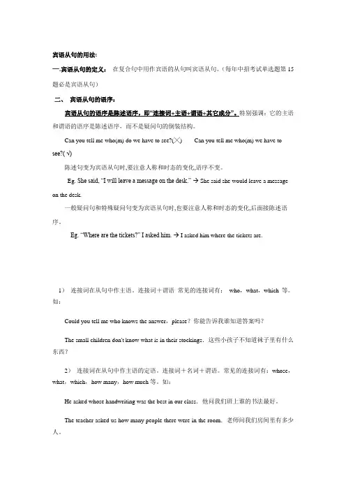 宾语从句详细讲解