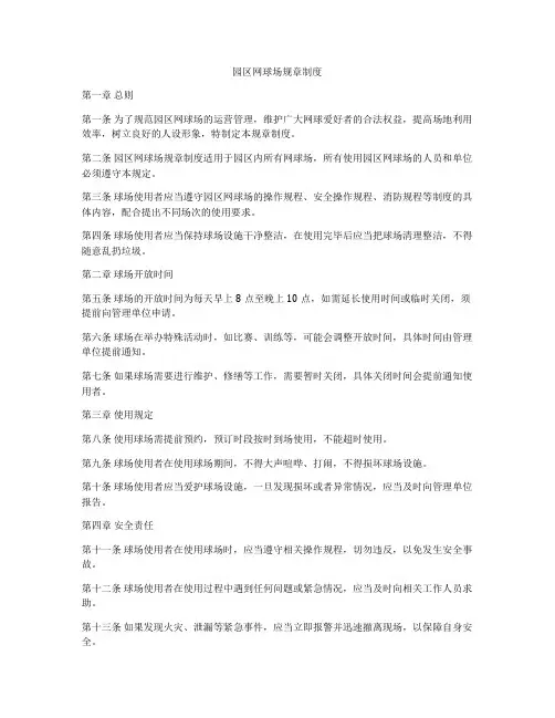 园区网球场规章制度