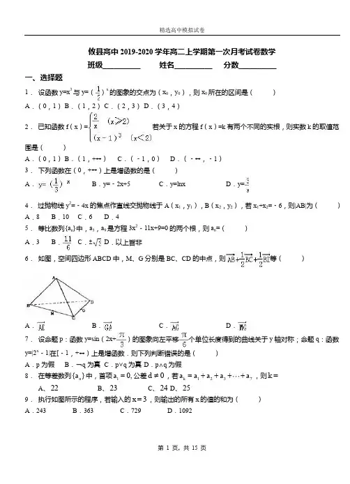 攸县高中2019-2020学年高二上学期第一次月考试卷数学