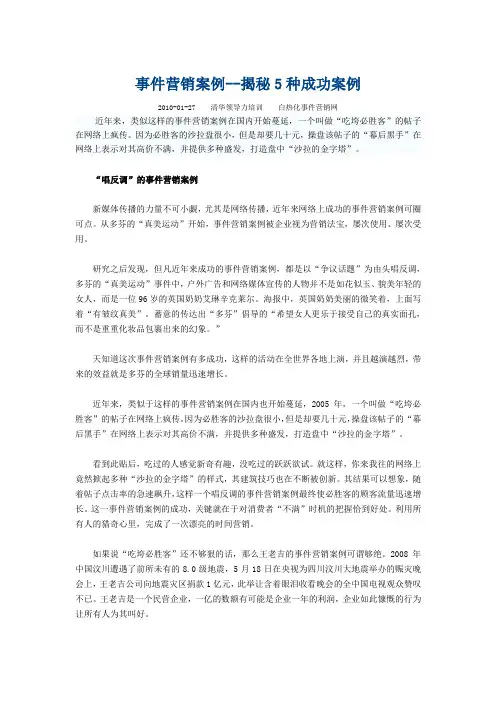 事件营销案例--揭秘5种成功案例