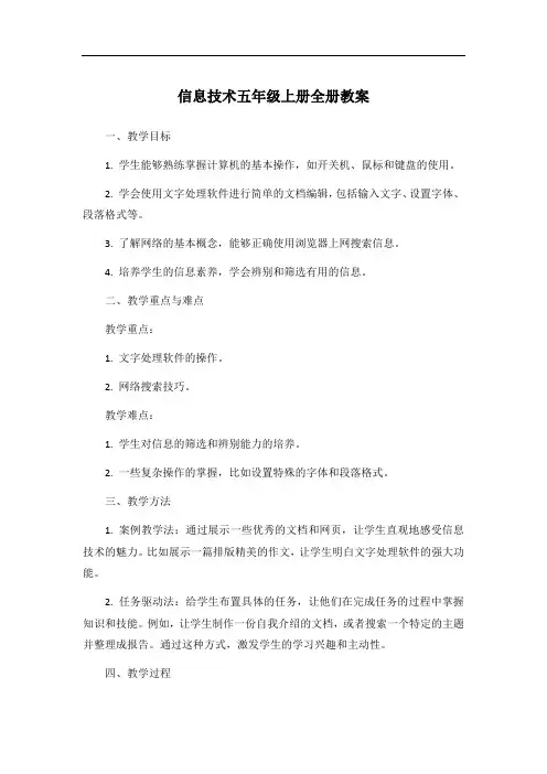 信息技术五年级上册全册教案