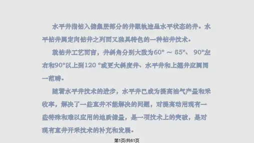 水平井试井分析方法讲座PPT课件