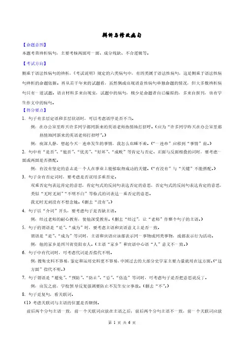 中考语文专题系列之修改病句技巧及题型解析