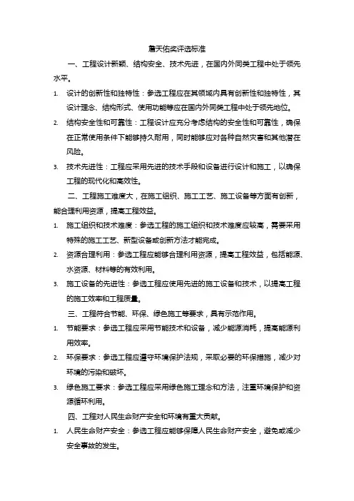 詹天佑奖评选标准