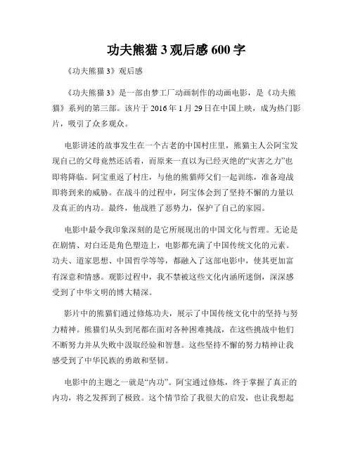 功夫熊猫3观后感600字