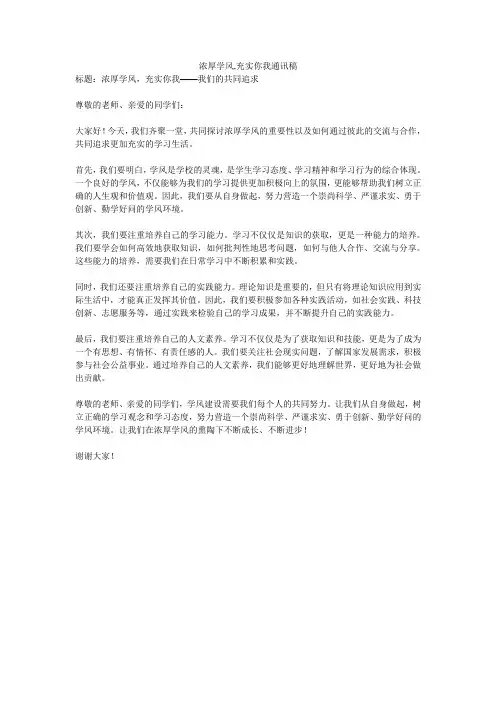浓厚学风,充实你我通讯稿