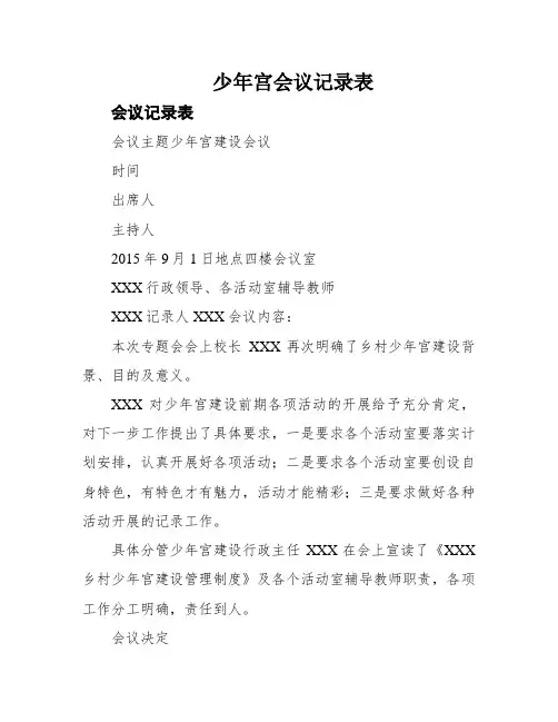 少年宫会议记录表