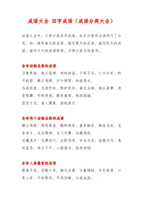 日常生活中常用成语大全(四字成语)