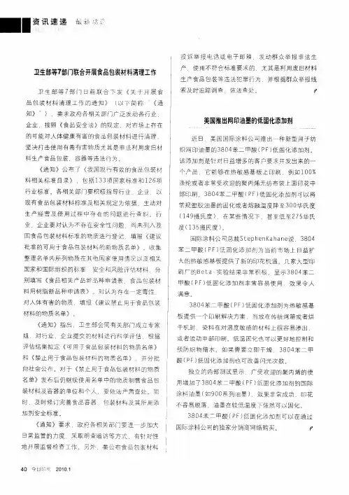 美国推出网印油墨的低固化添加剂