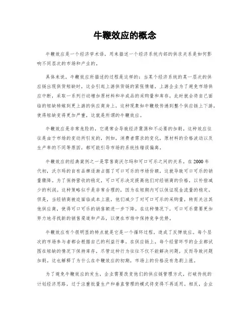 牛鞭效应的概念